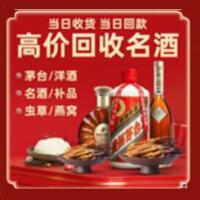 红旗区烟酒回收:名酒,冬虫夏草,老酒,茅台酒,酒瓶,洋酒,红旗区跃国烟酒经营部